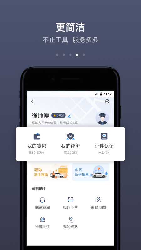 帮邦行司机app图4