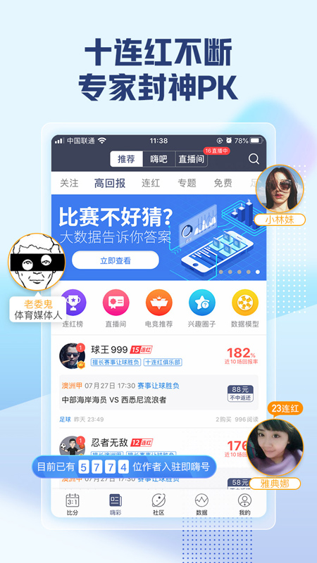 即嗨比分app图3