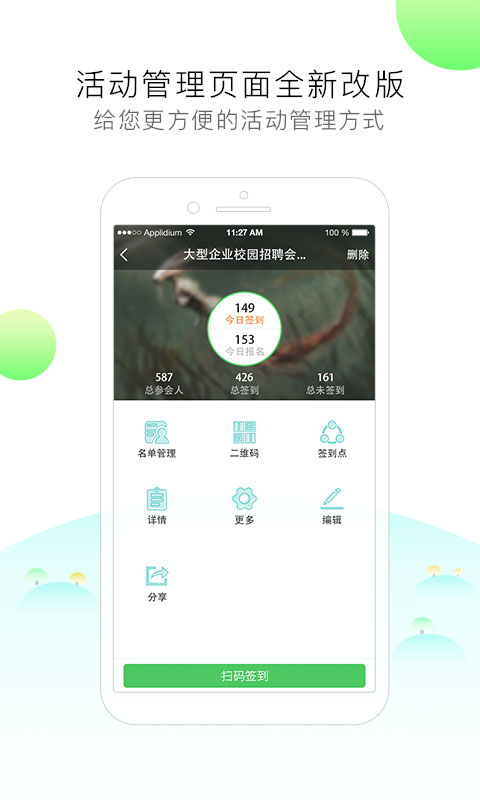 签到家app图1