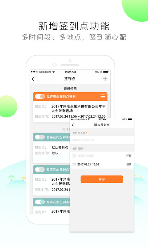 签到家app图3