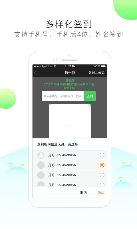 签到家app图4