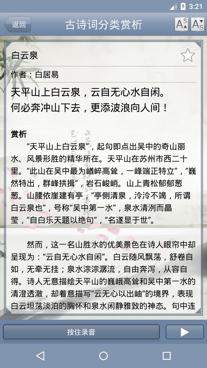 古诗词分类赏析app图4