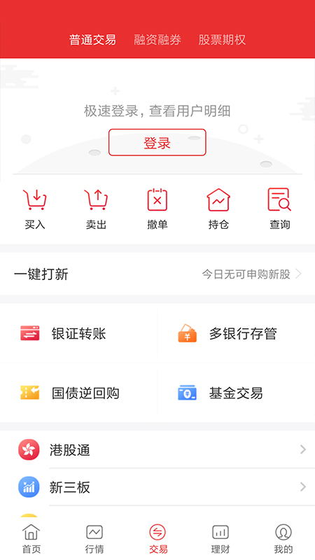 中原证券财升宝app图2