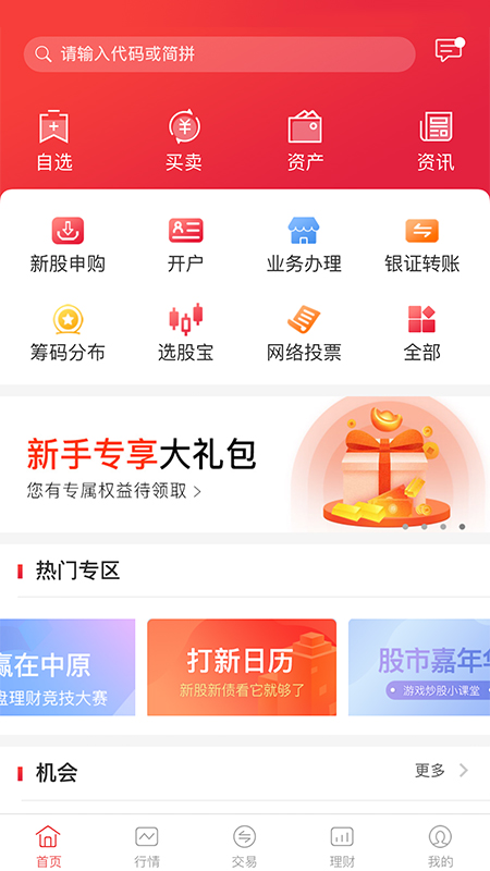 中原证券财升宝app图3