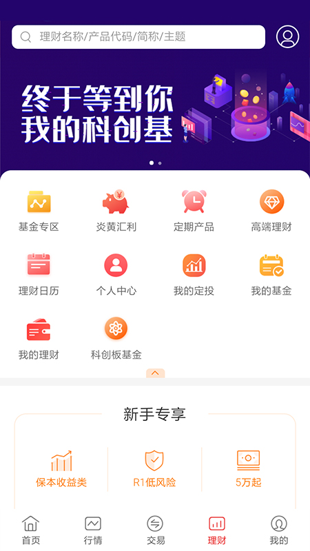 中原证券财升宝app图4