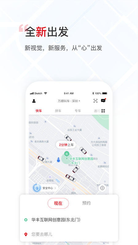 万顺叫车app图1