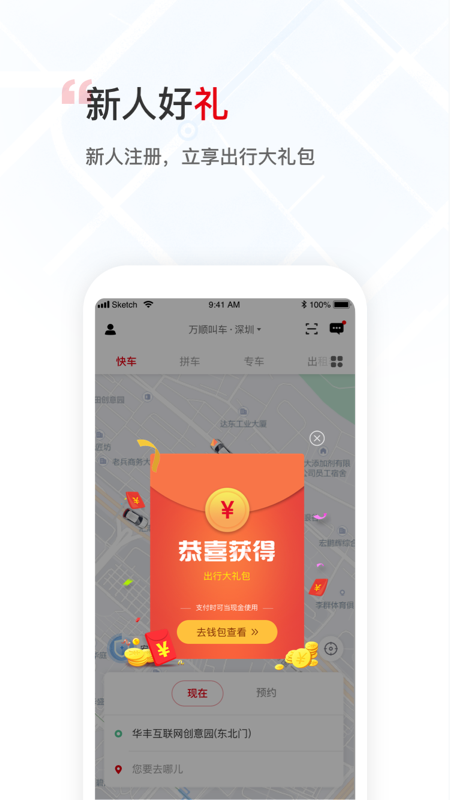 万顺叫车app图2