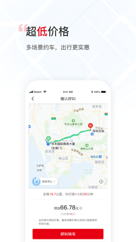 万顺叫车app图3