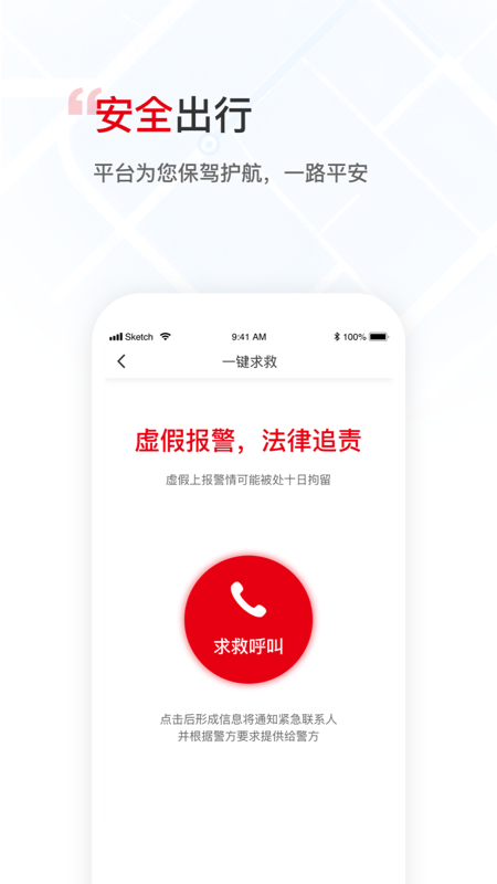 万顺叫车app图5