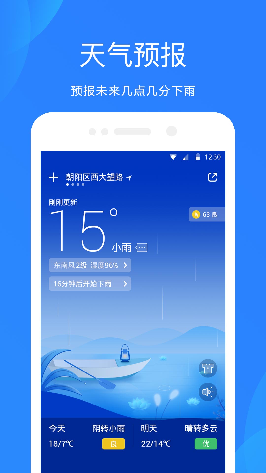 天气预报app图1