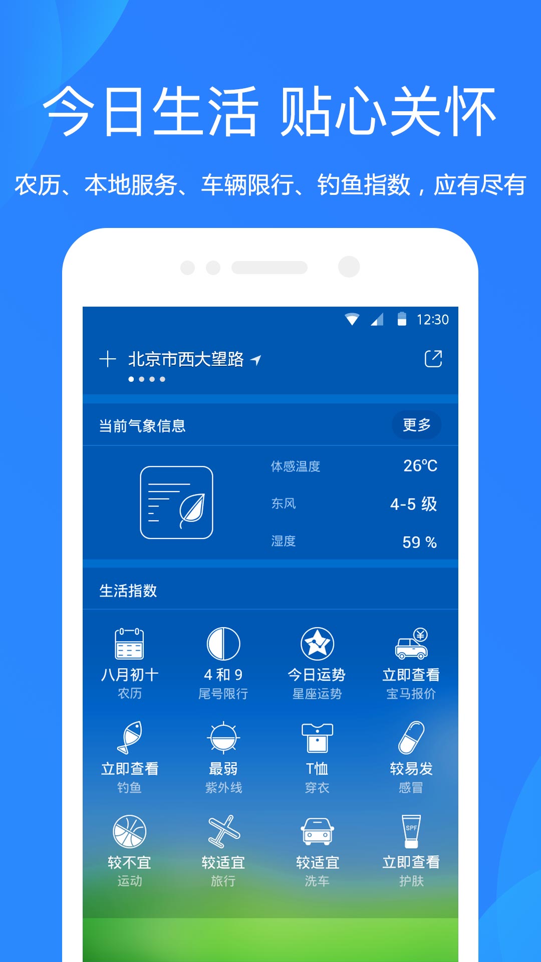 天气预报app图5