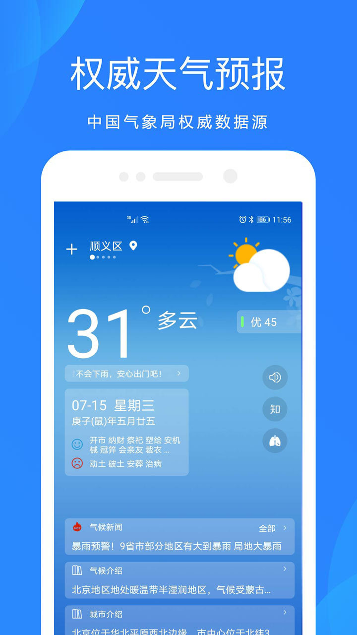 好运天气预报app图1