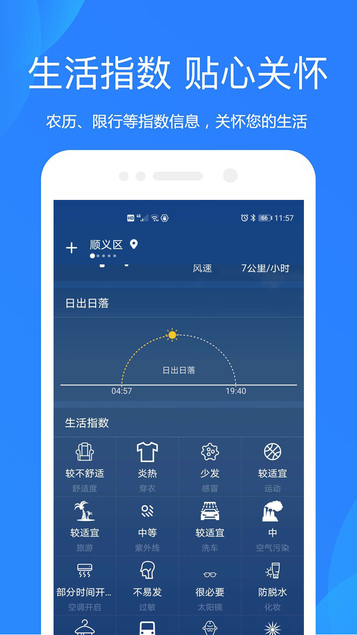 好运天气预报app图3