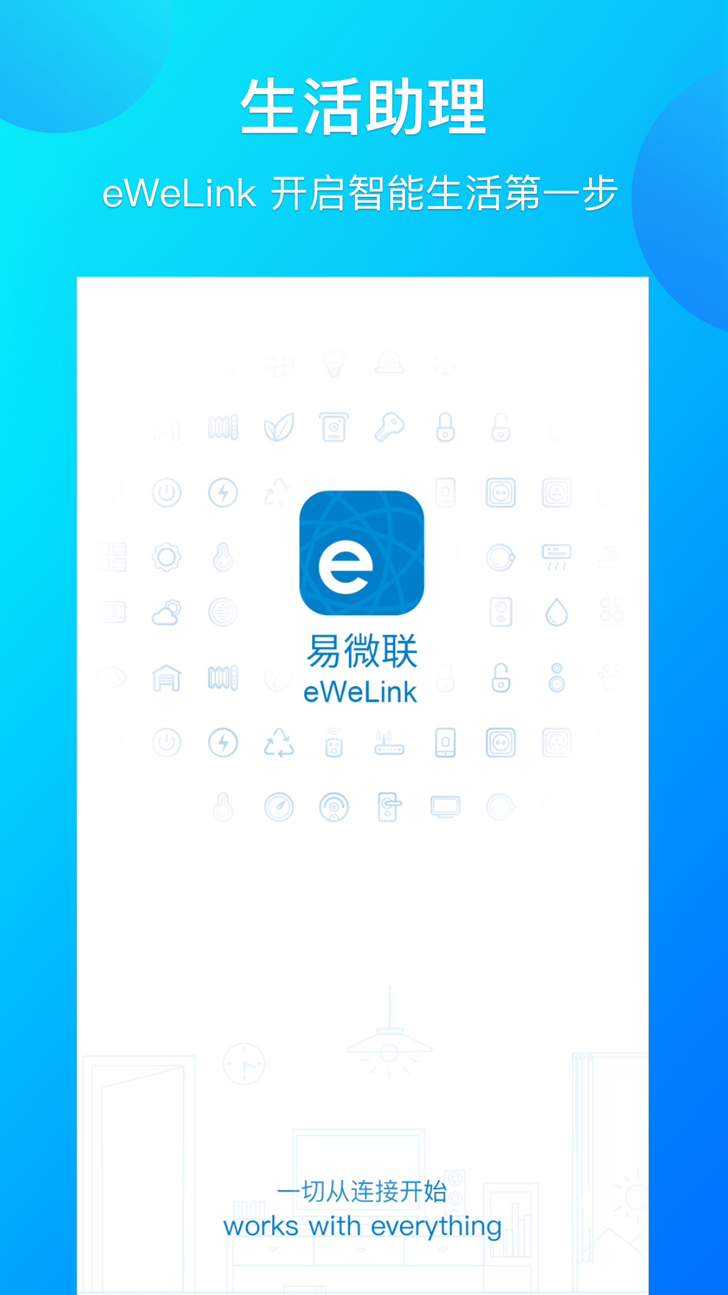 易微联app图1