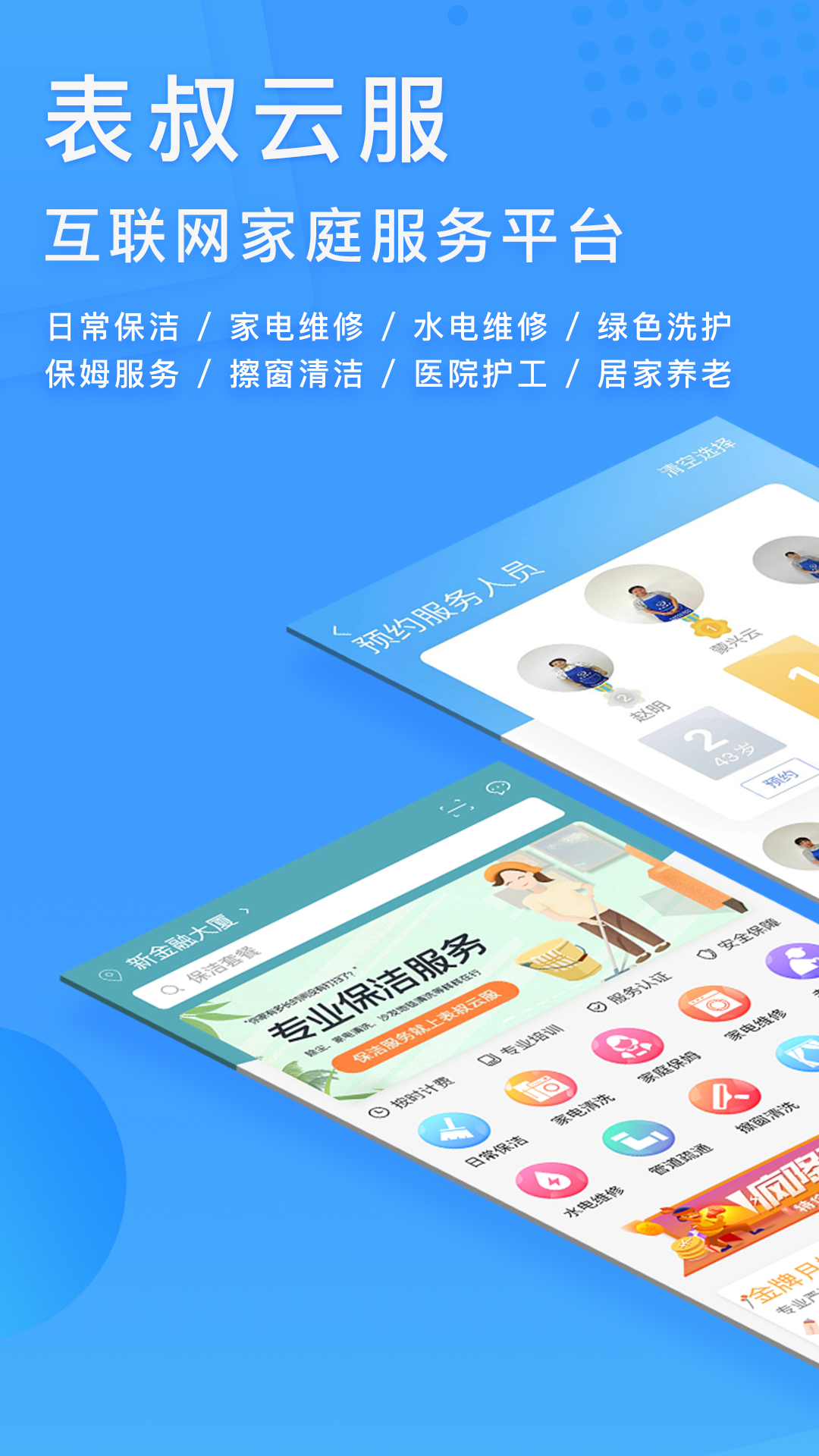 表叔云服app图1