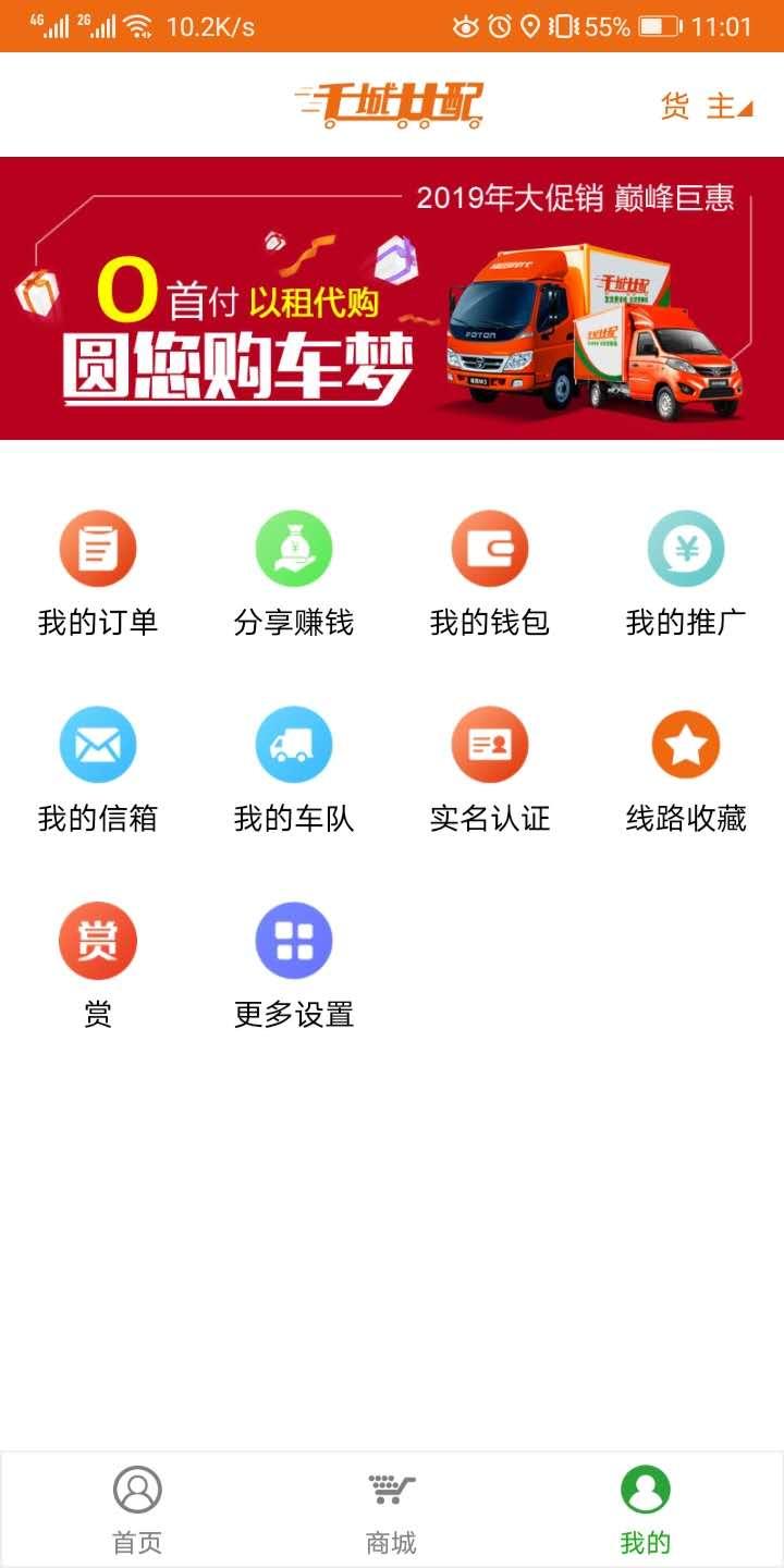 千城共配app图4