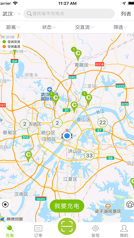 畅的充电app图1