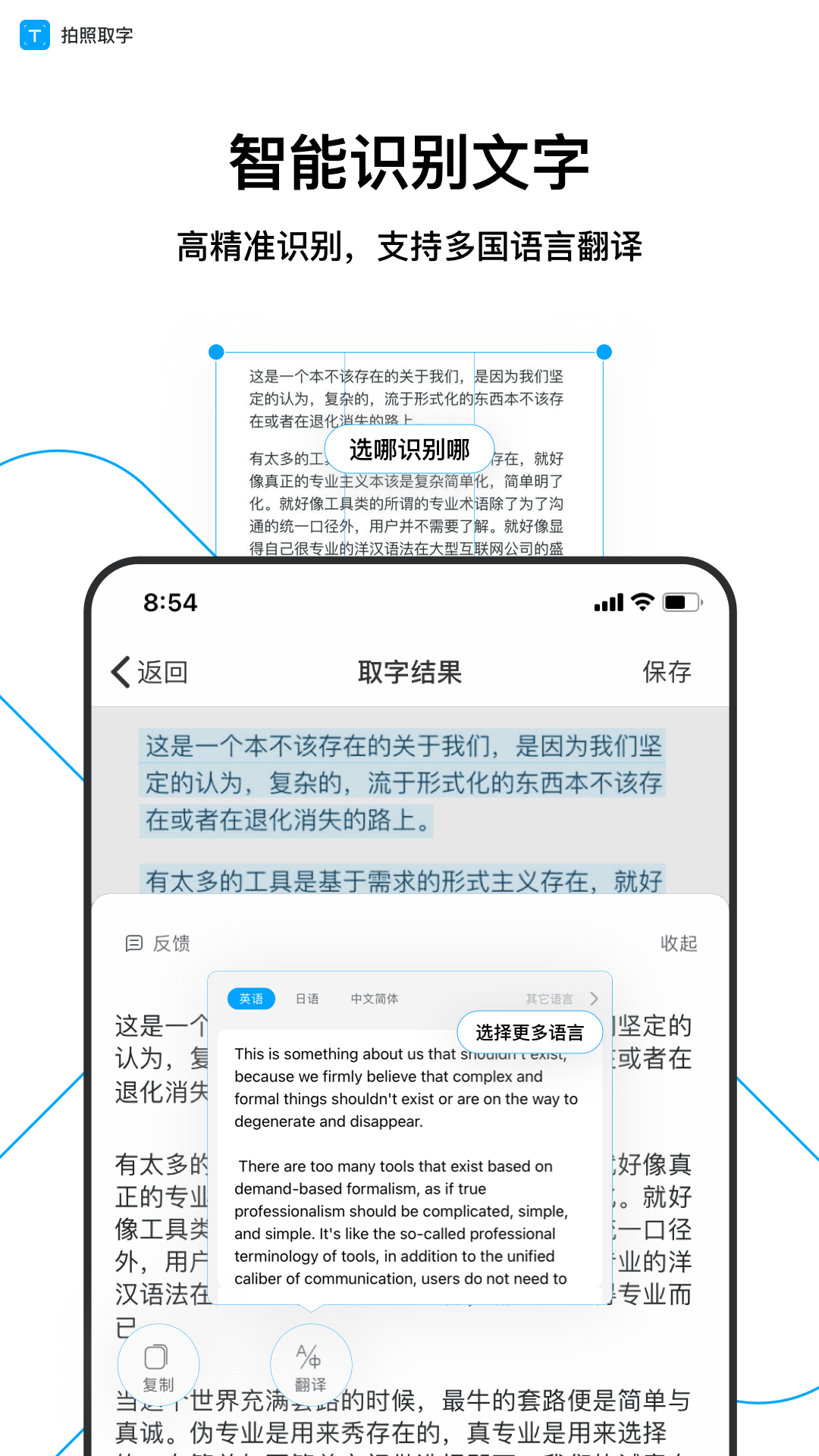 拍照取字app图1