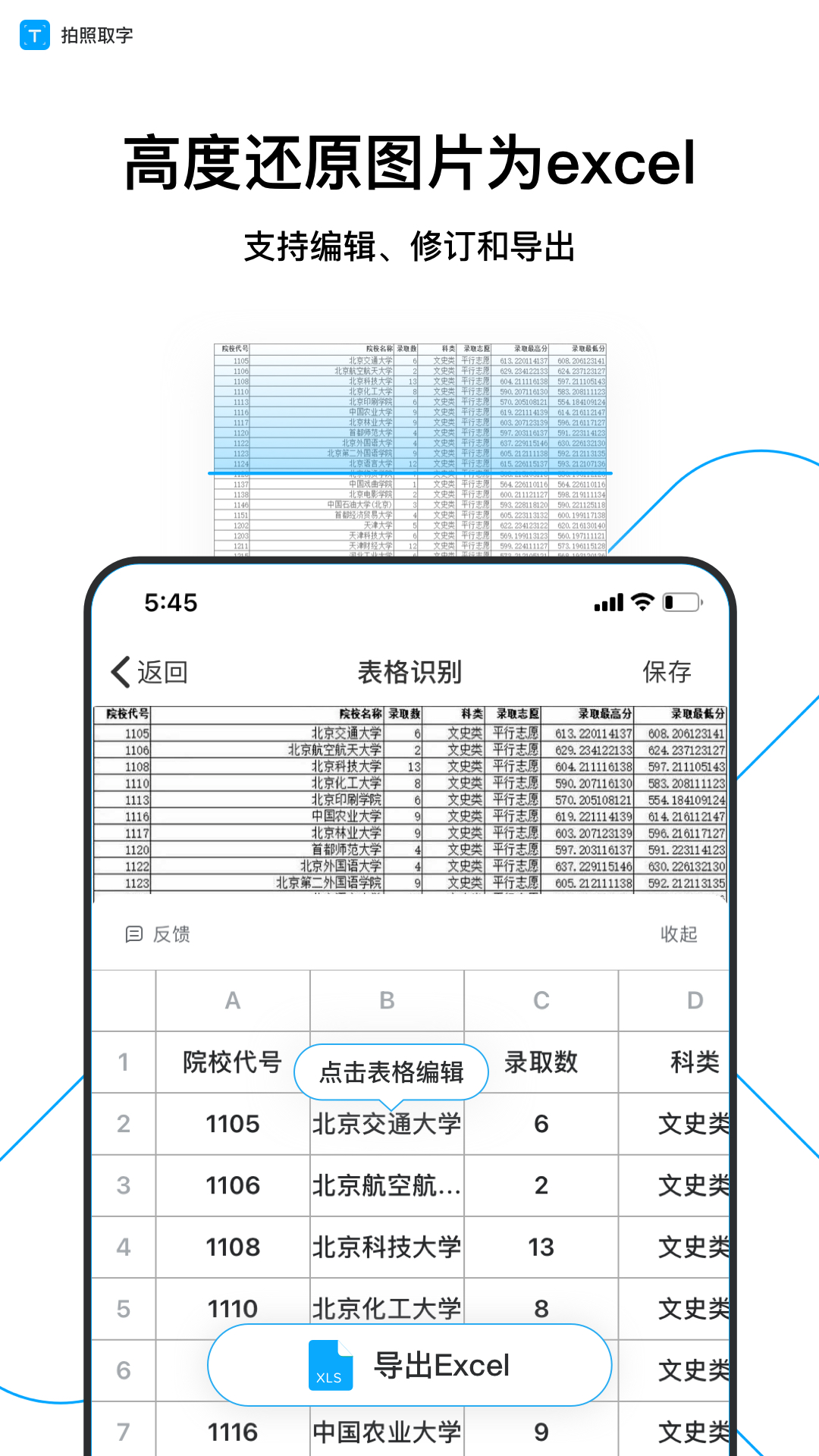 拍照取字app图2