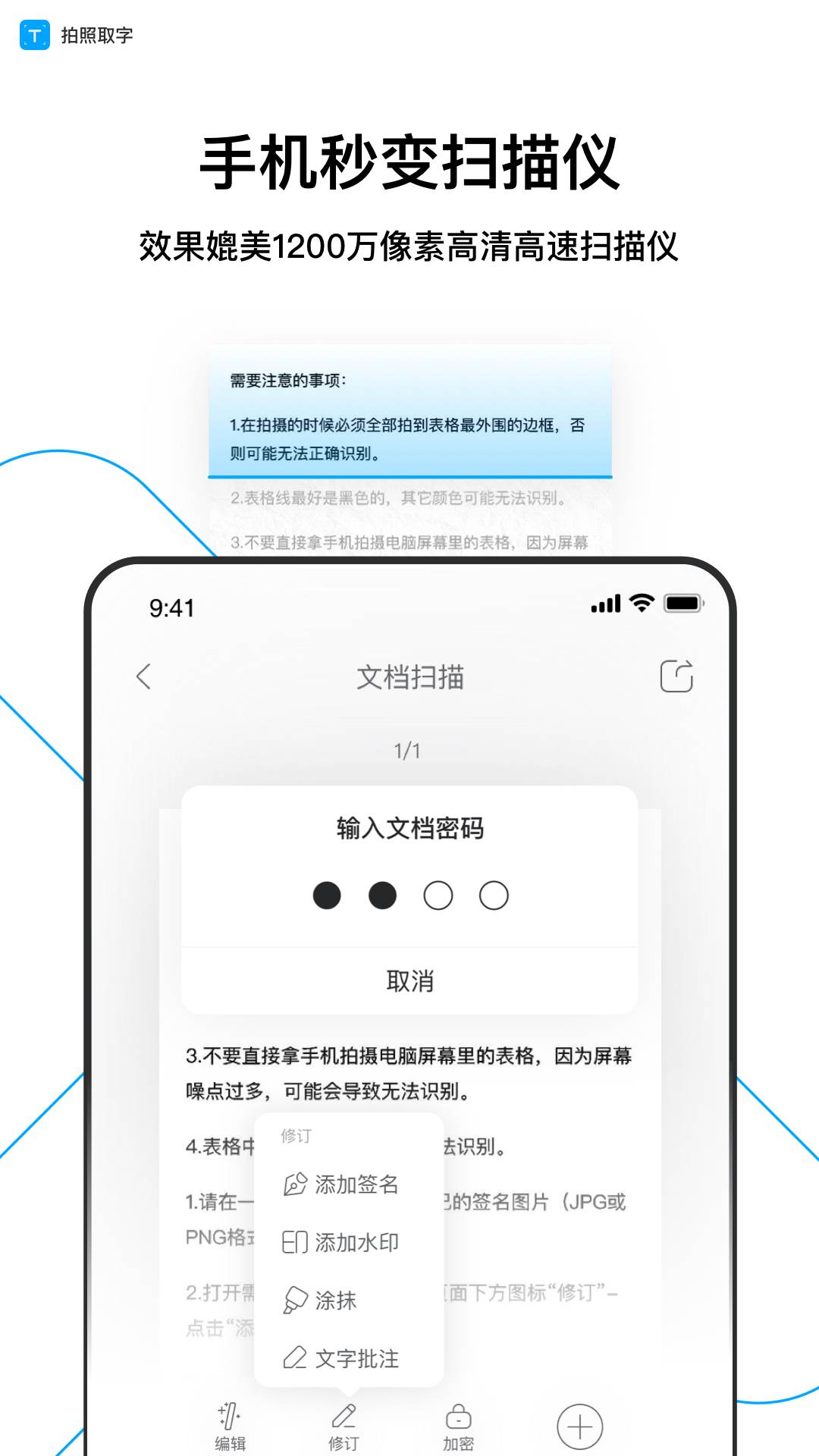 拍照取字app图3