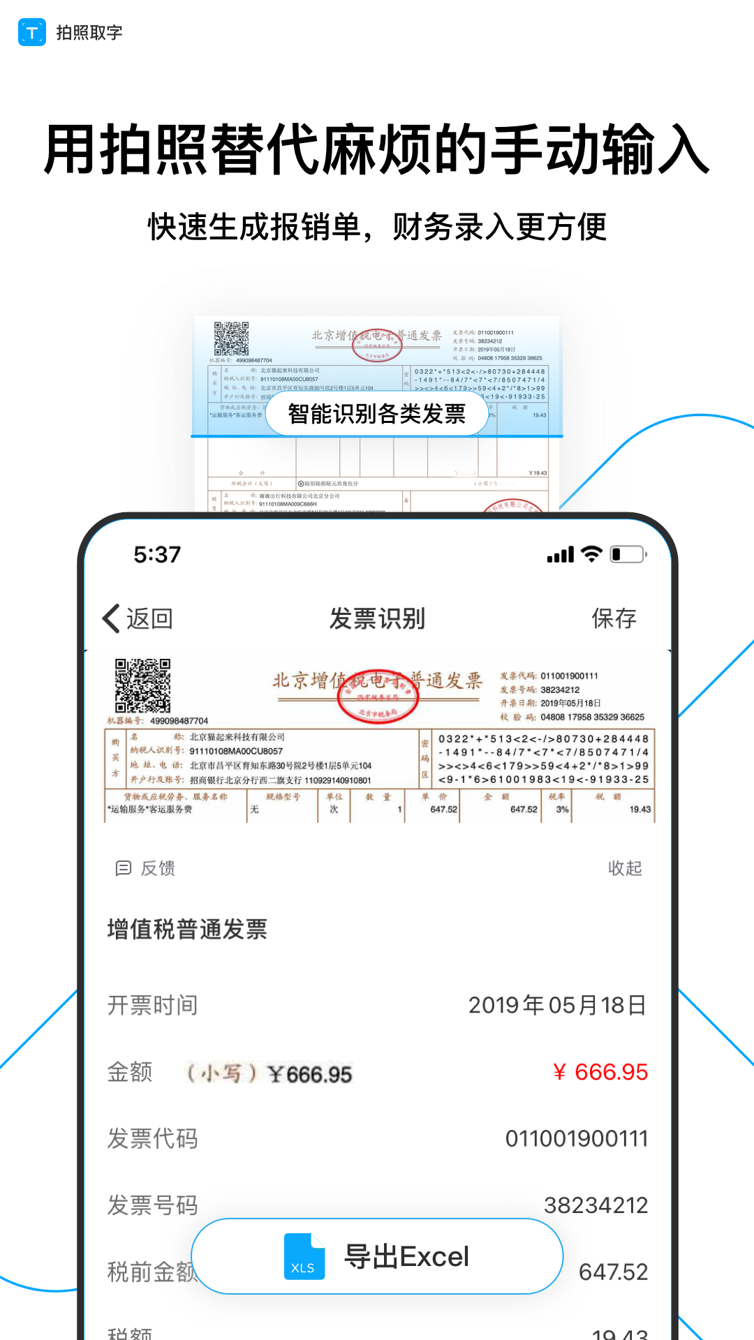 拍照取字app图4