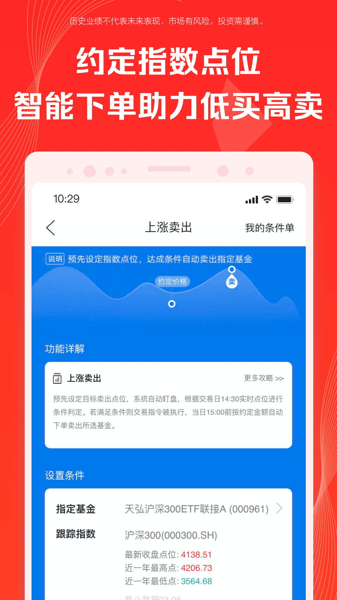 天弘基金app图3