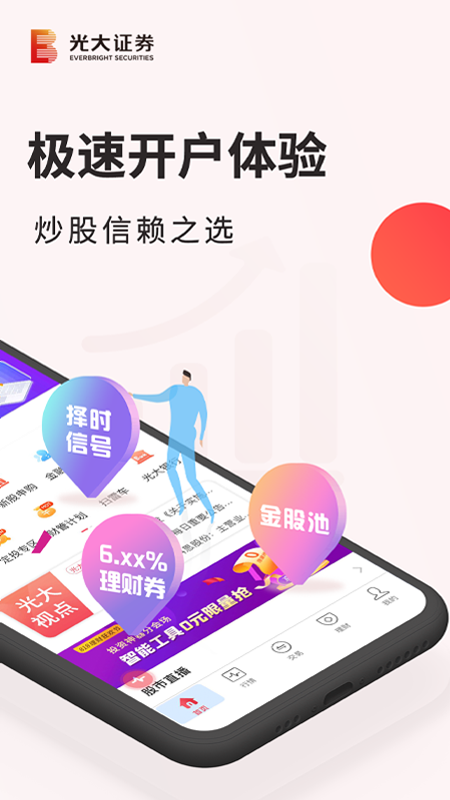 光大金阳光app图2