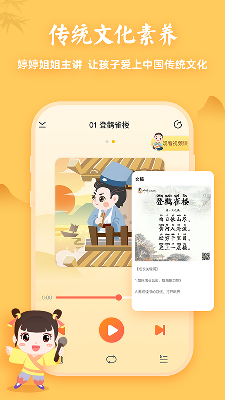 婷婷大语文app图3