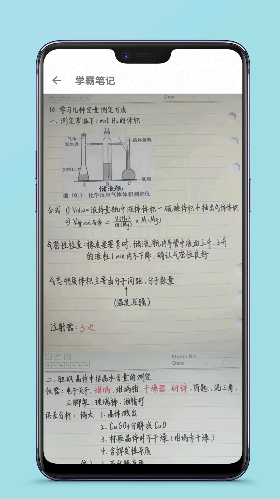 高中化学教程app图3