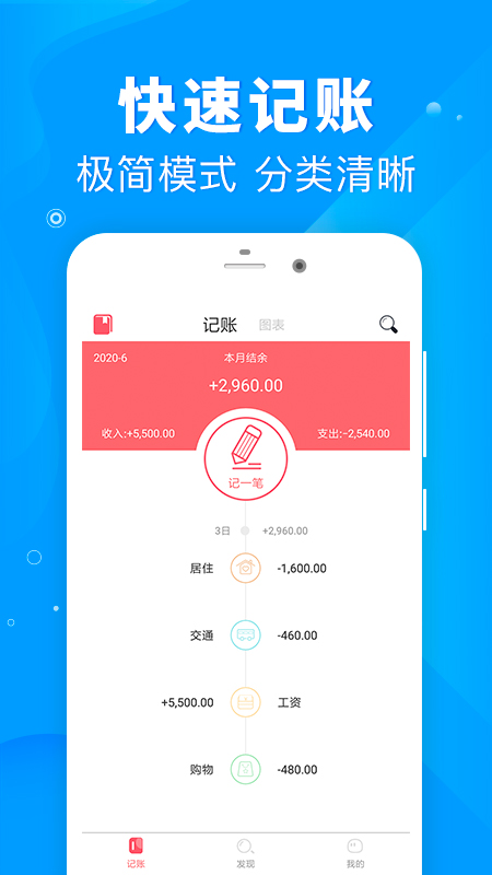 懒人记账本app图1