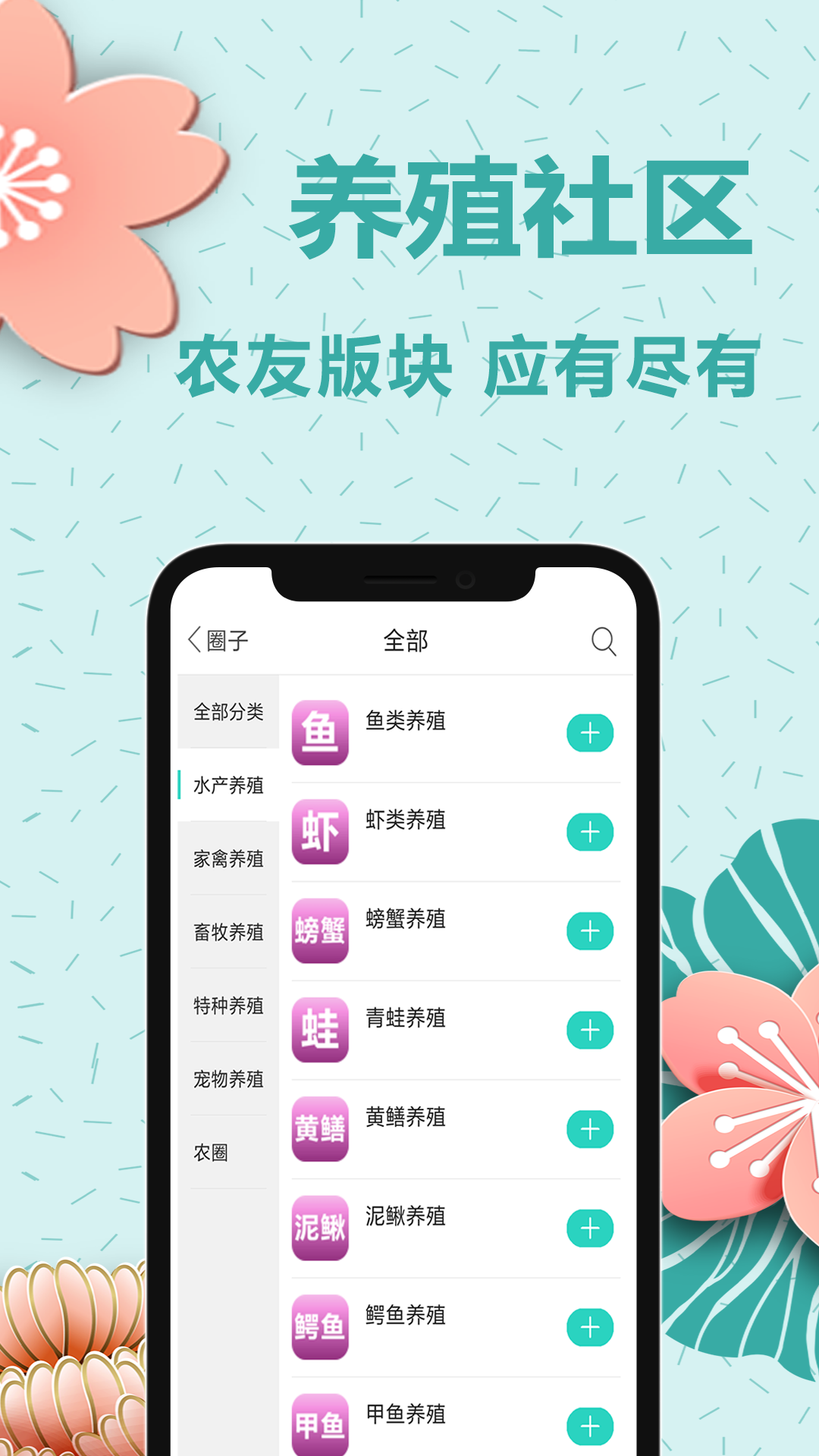 养殖技术app图2