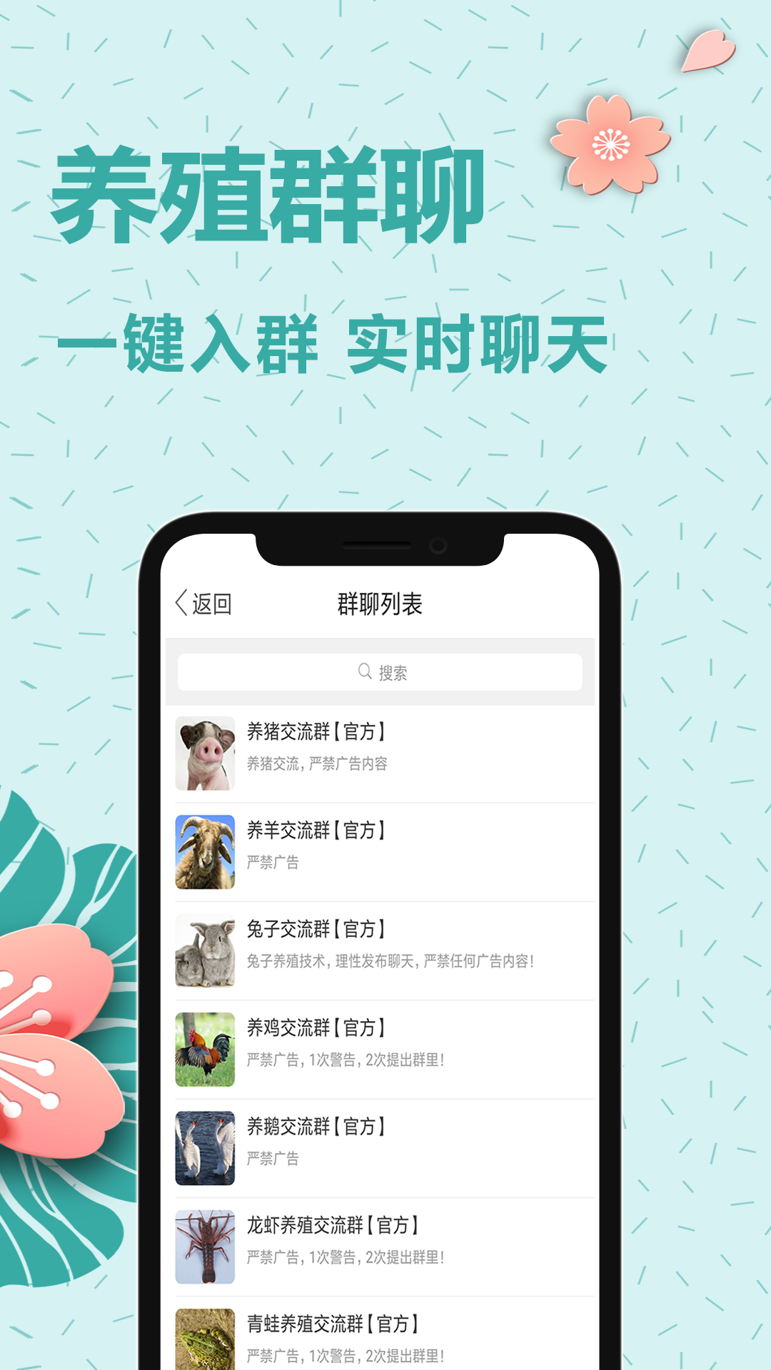 养殖技术app图3