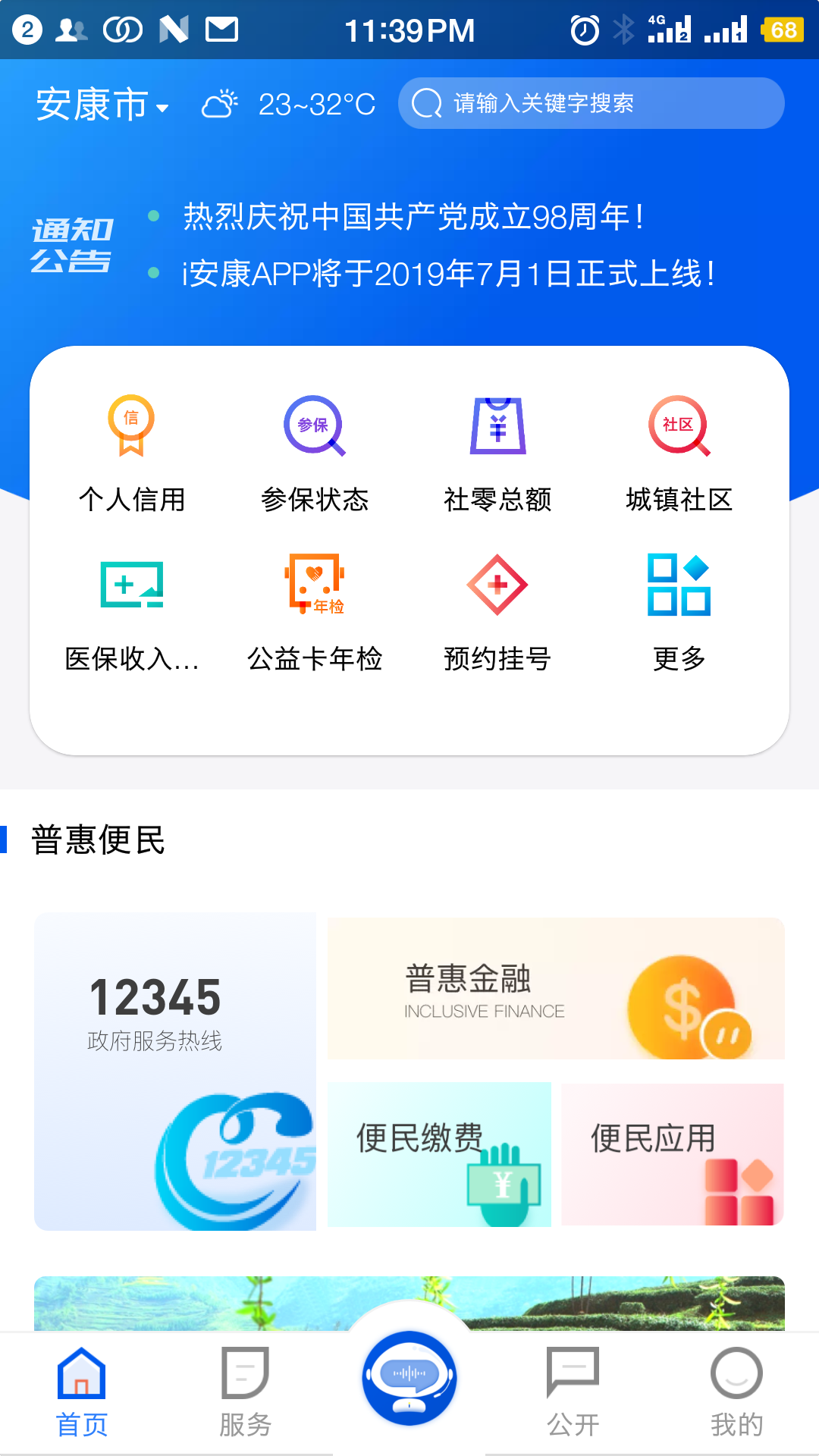 i安康app图1