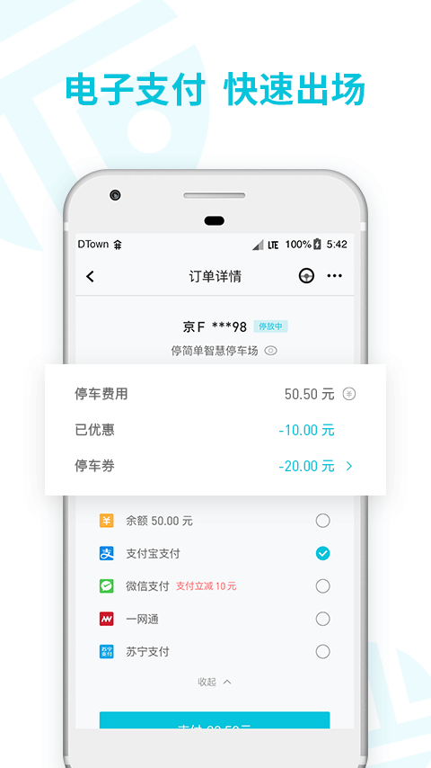 停简单app图3