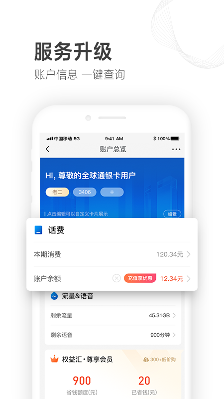 山东移动app图1