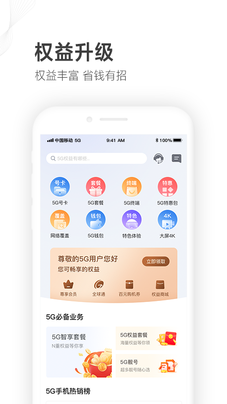 山东移动app图2