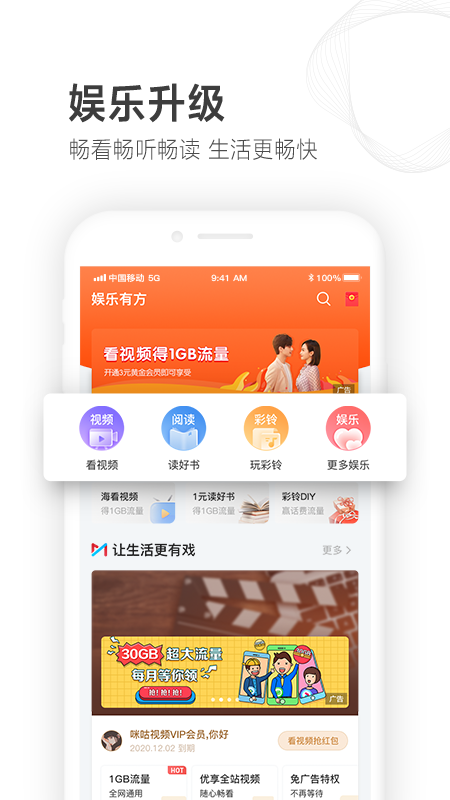 山东移动app图3