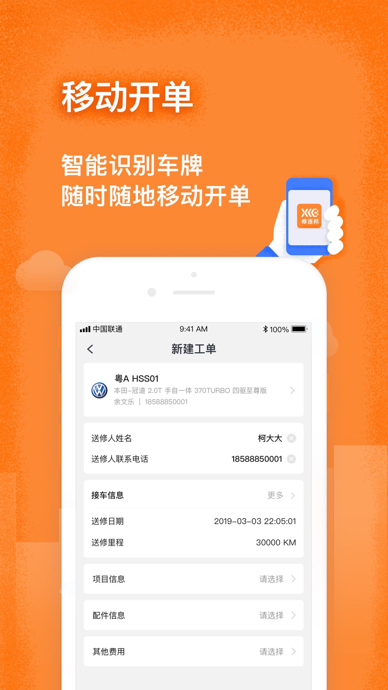 修连邦app图2