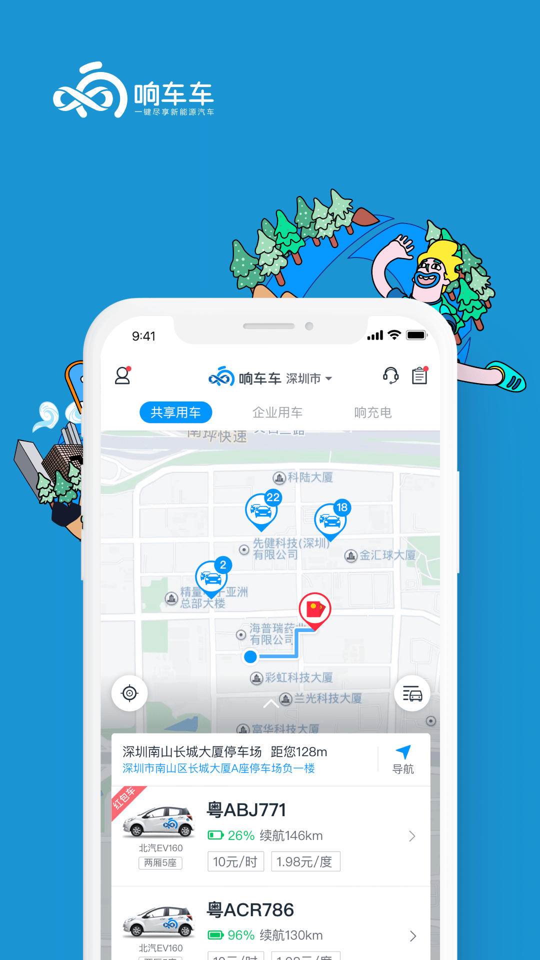 响车车app图1