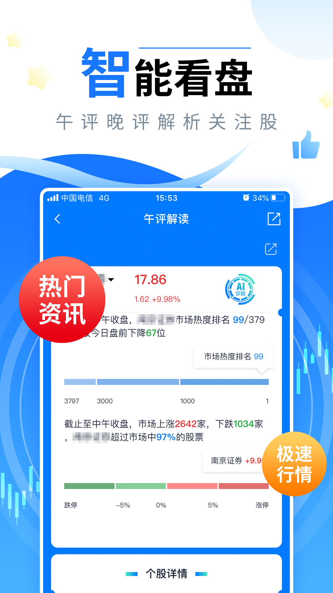 新浪会选股炒股票app图4