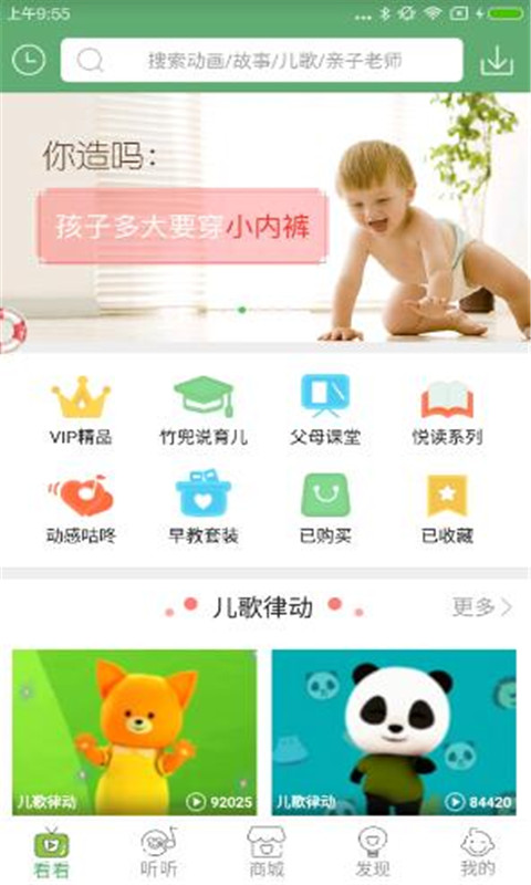 竹兜育儿app图1