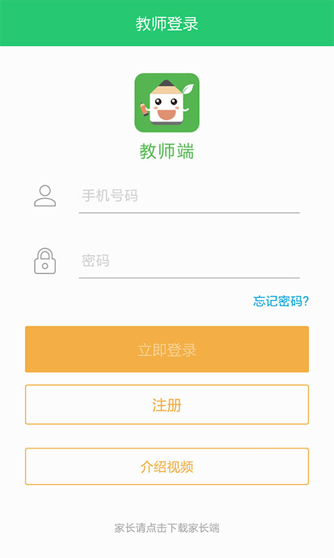 老师说app图1