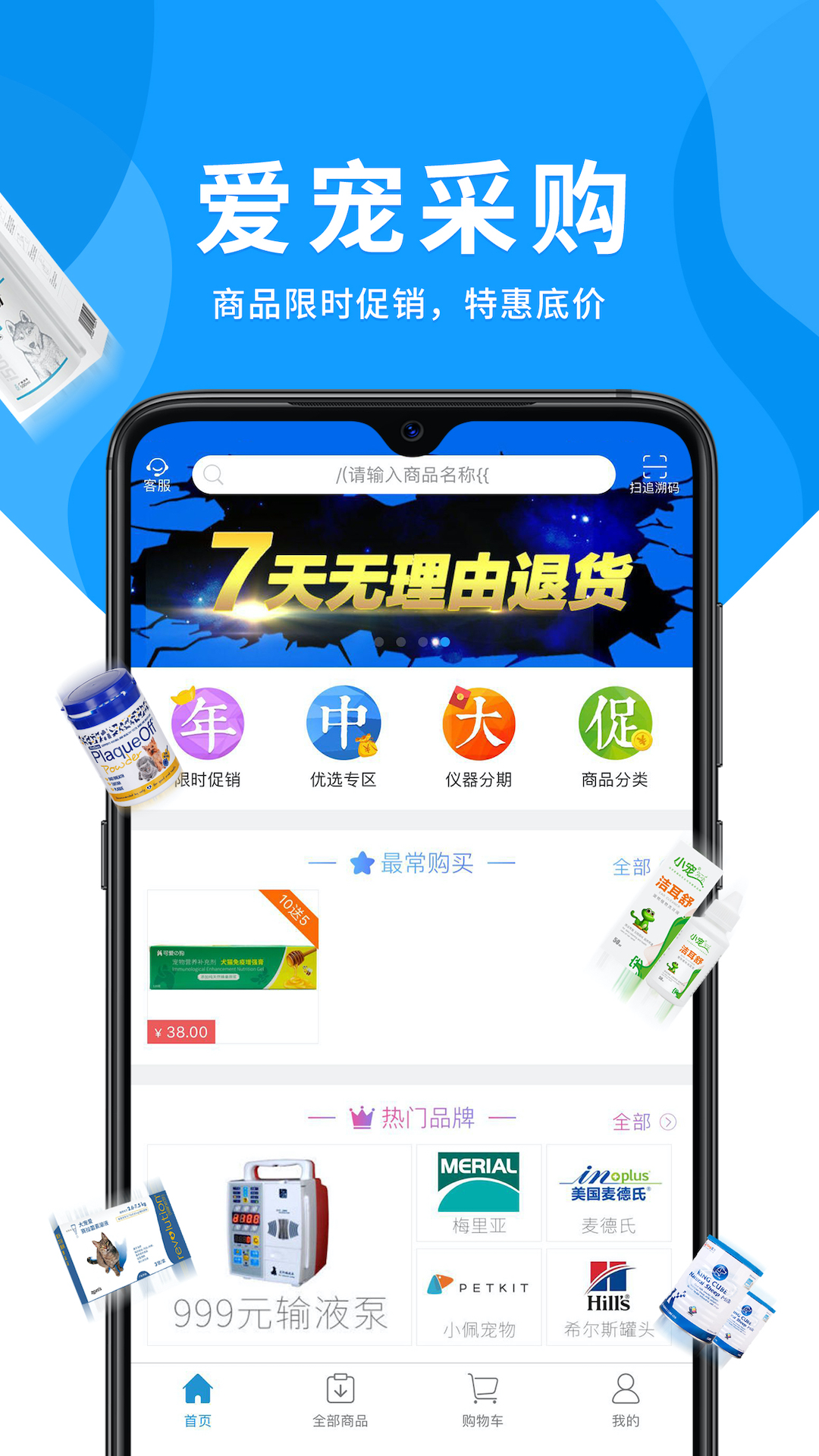 爱宠采购app图2