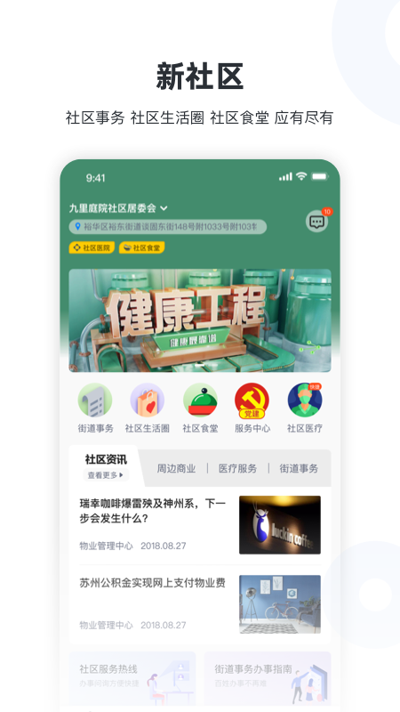 新服务app图2