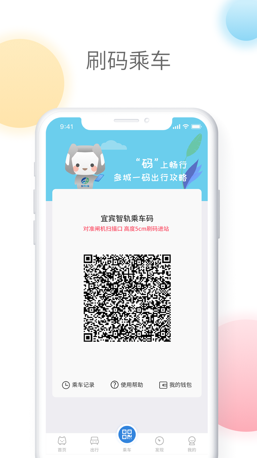 智轨通app图2