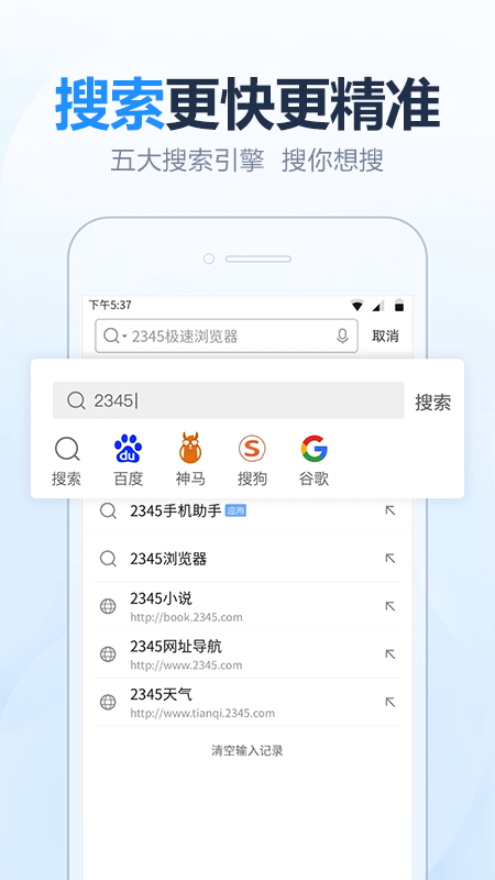 2345极速浏览器app图4