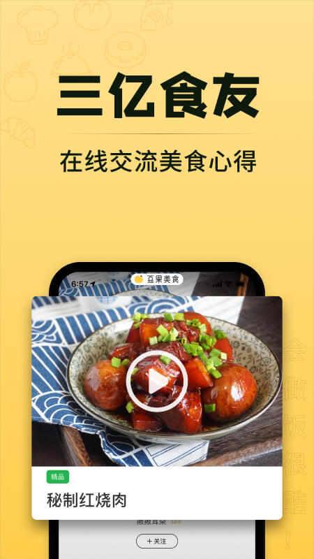 豆果美食app图3