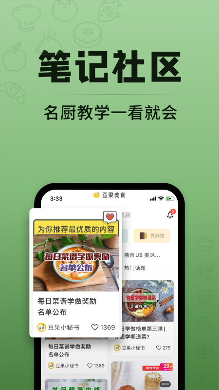 豆果美食app图4