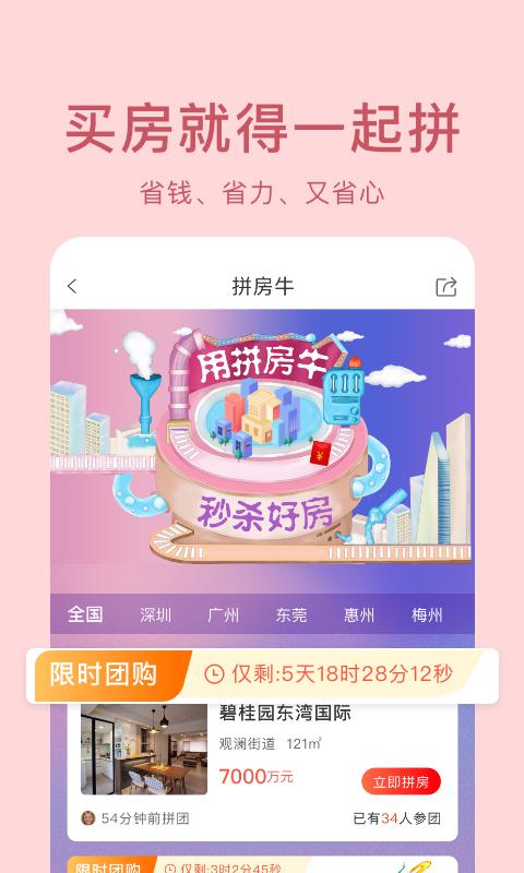 房比房app图3