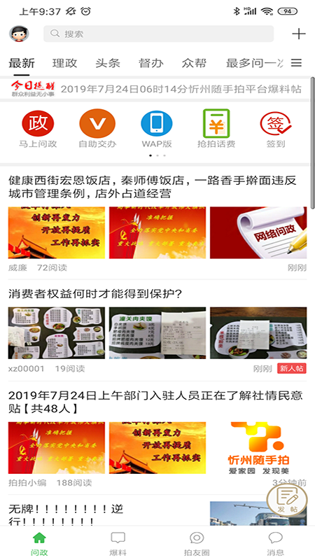 忻州随手拍app图2